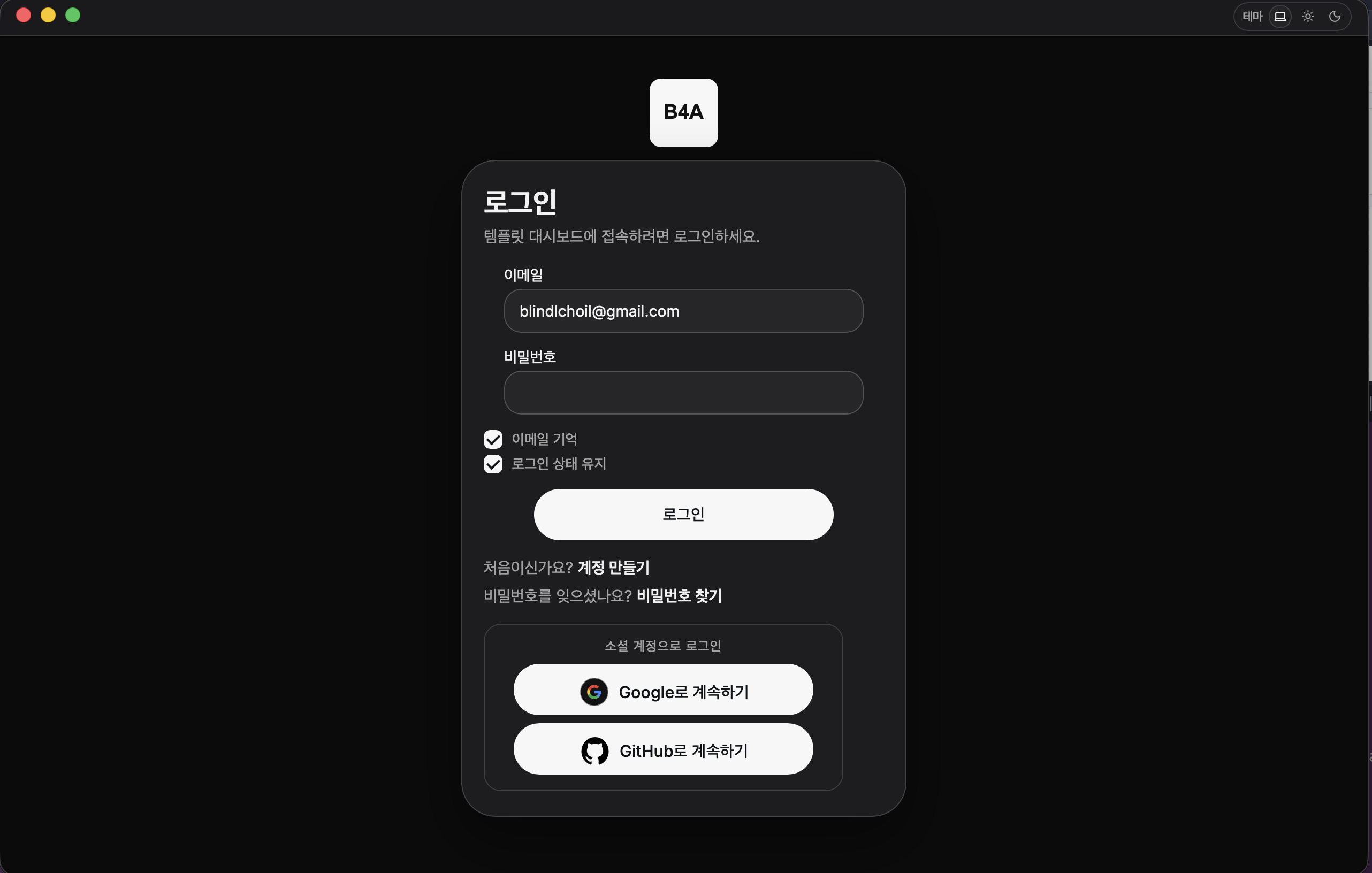 B4A login dark desktop screen