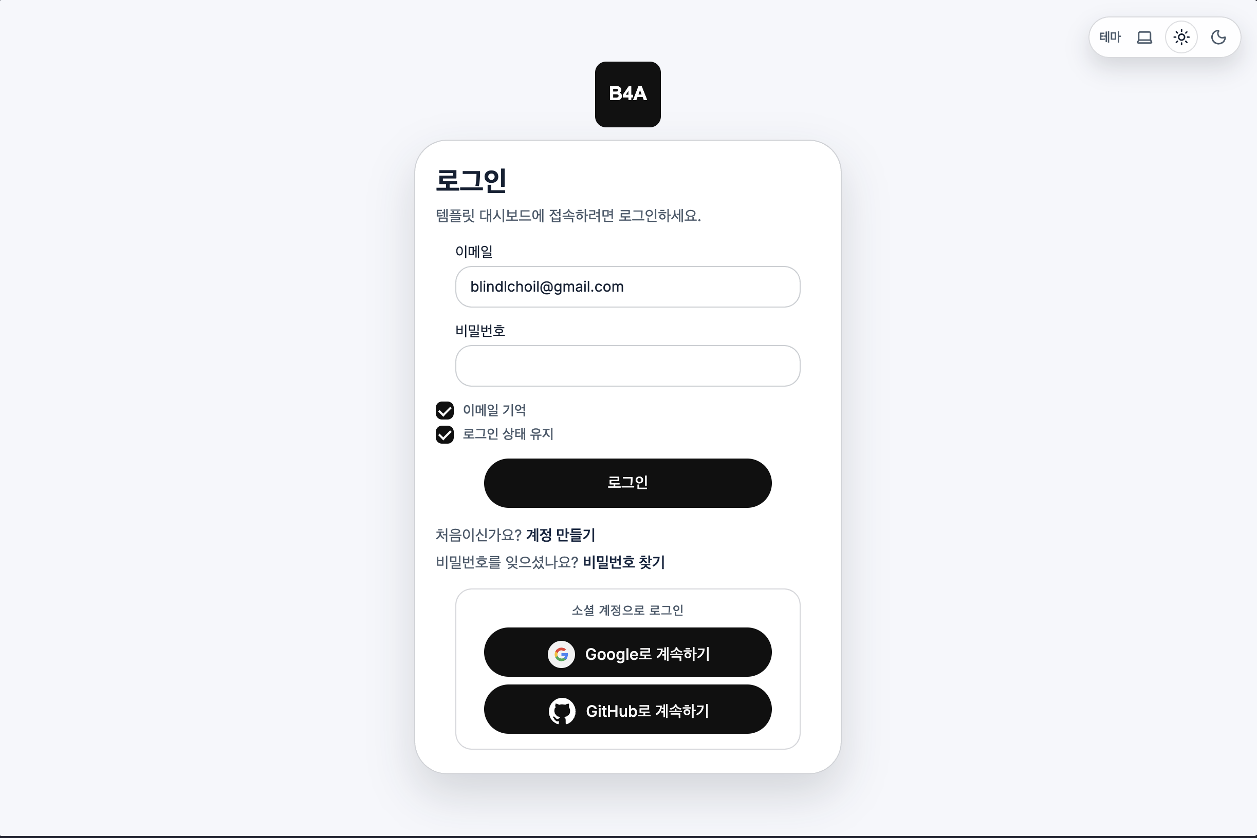 B4A login light screen
