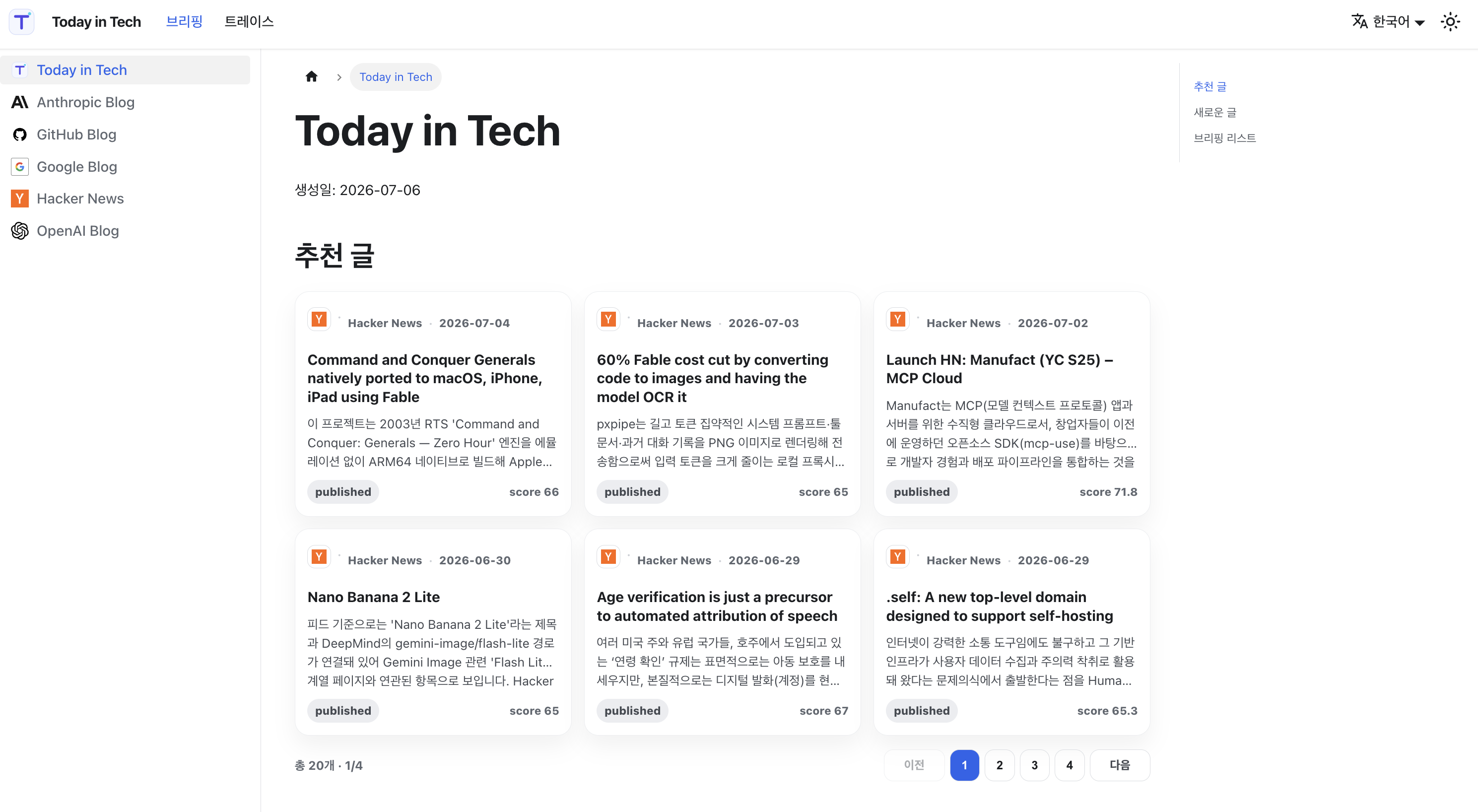 Today in Tech archive main page