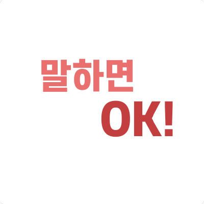 말하면 OK 아이콘